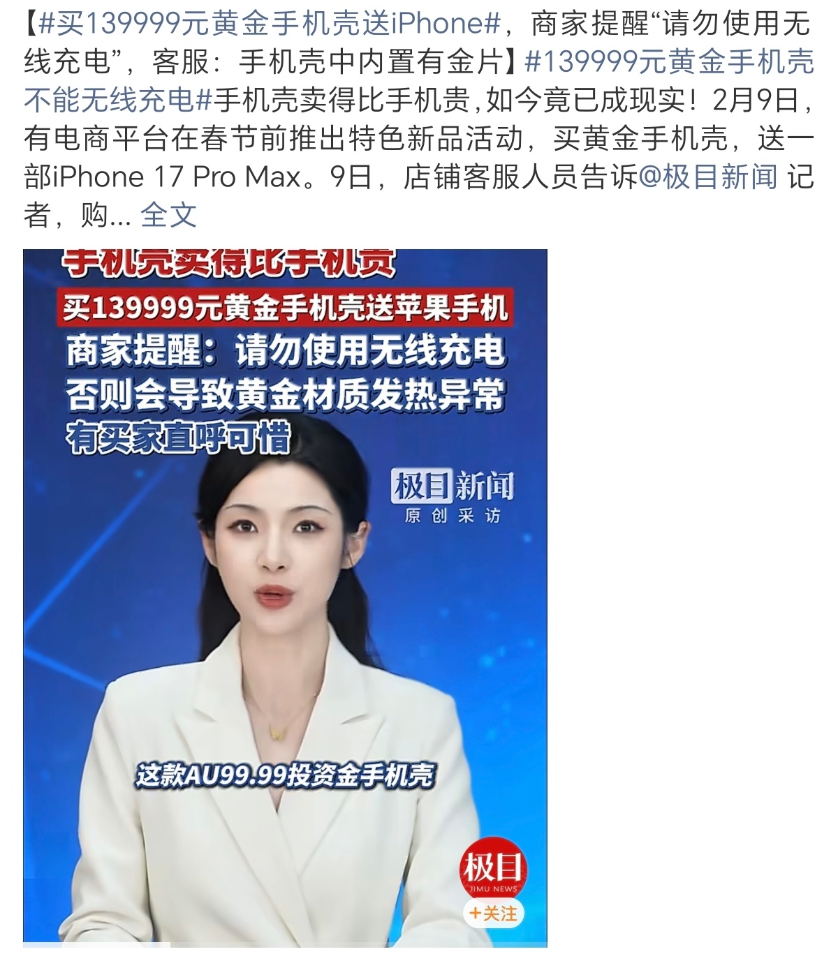 买139999元黄金手机壳送iPhone黄金手机壳还需要这样促销吗不需要宣传 等