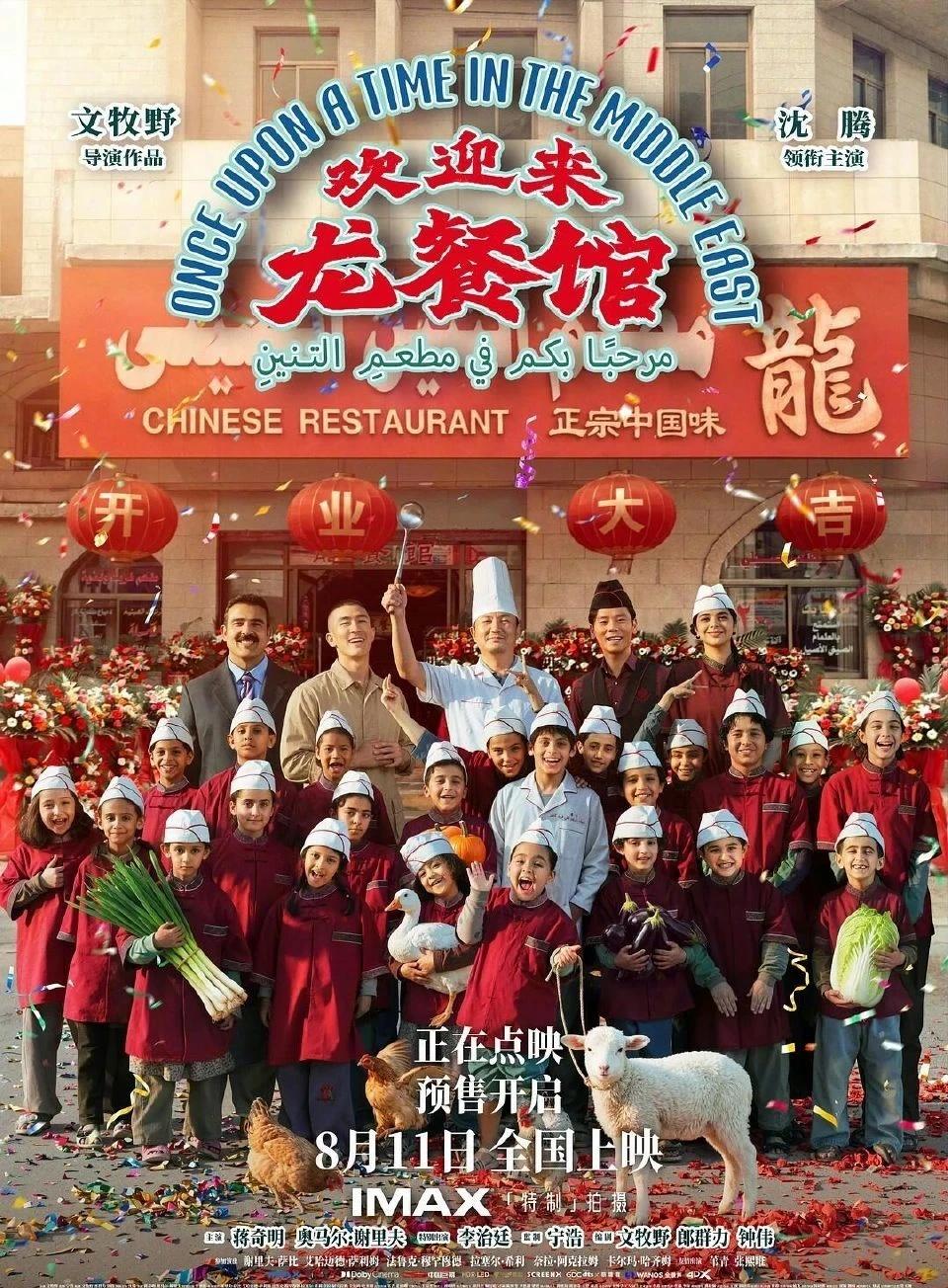 好好吃饭❗😭
欢迎来龙餐馆徐福为养家还债远赴中东中餐馆当厨师，在当地结识了大堂