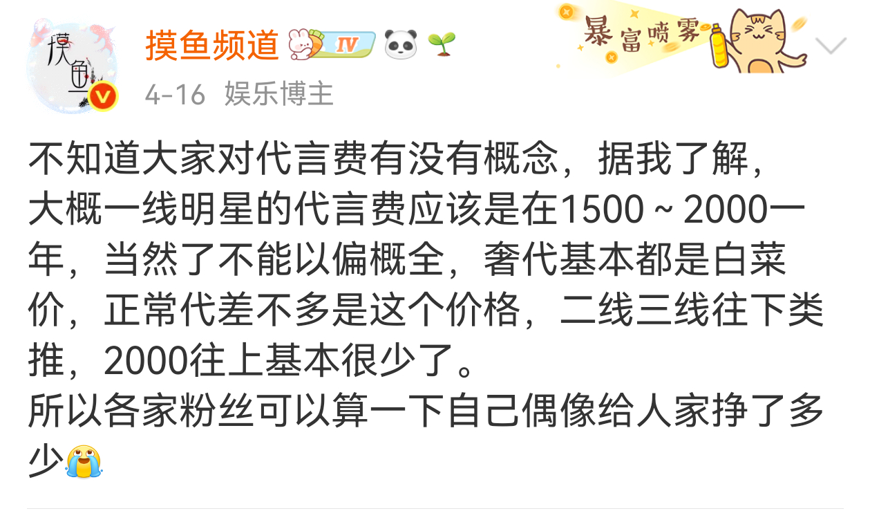 首日销售额8000万，猫人总裁做梦都要笑醒 田栩宁猫人销售额突破8000万