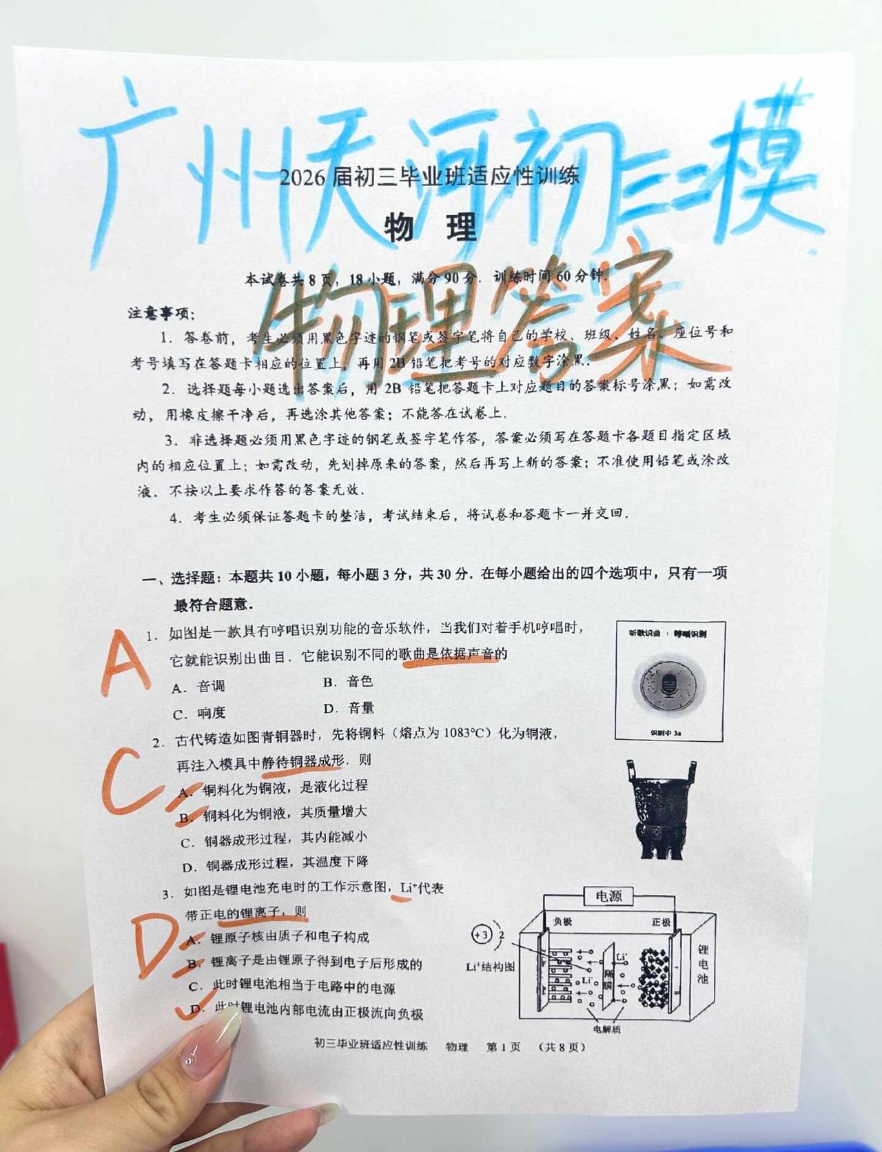 来对答案🔥广州天河区初三二模物理答案！
广州中考 中考物理 广州初三二模物理 