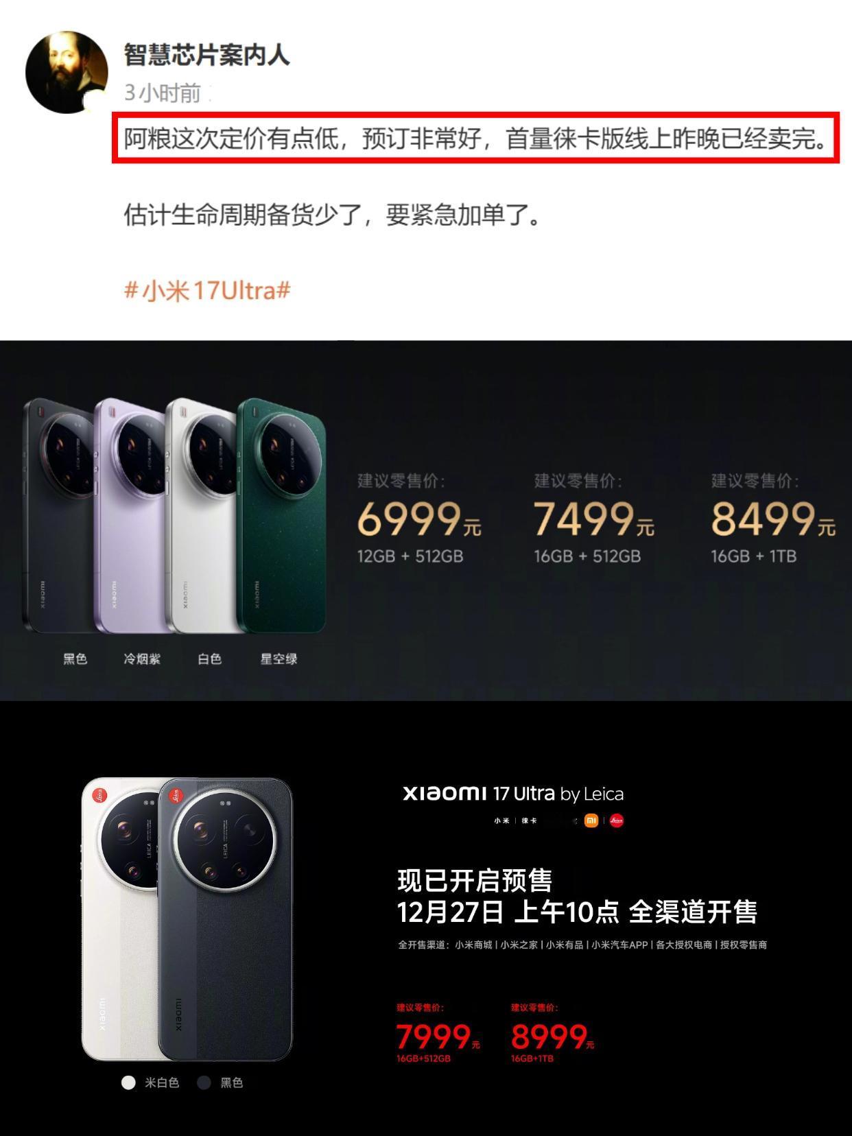小米17 Ultra涨价了，但还是卖爆了啊......

15 Ultra是64