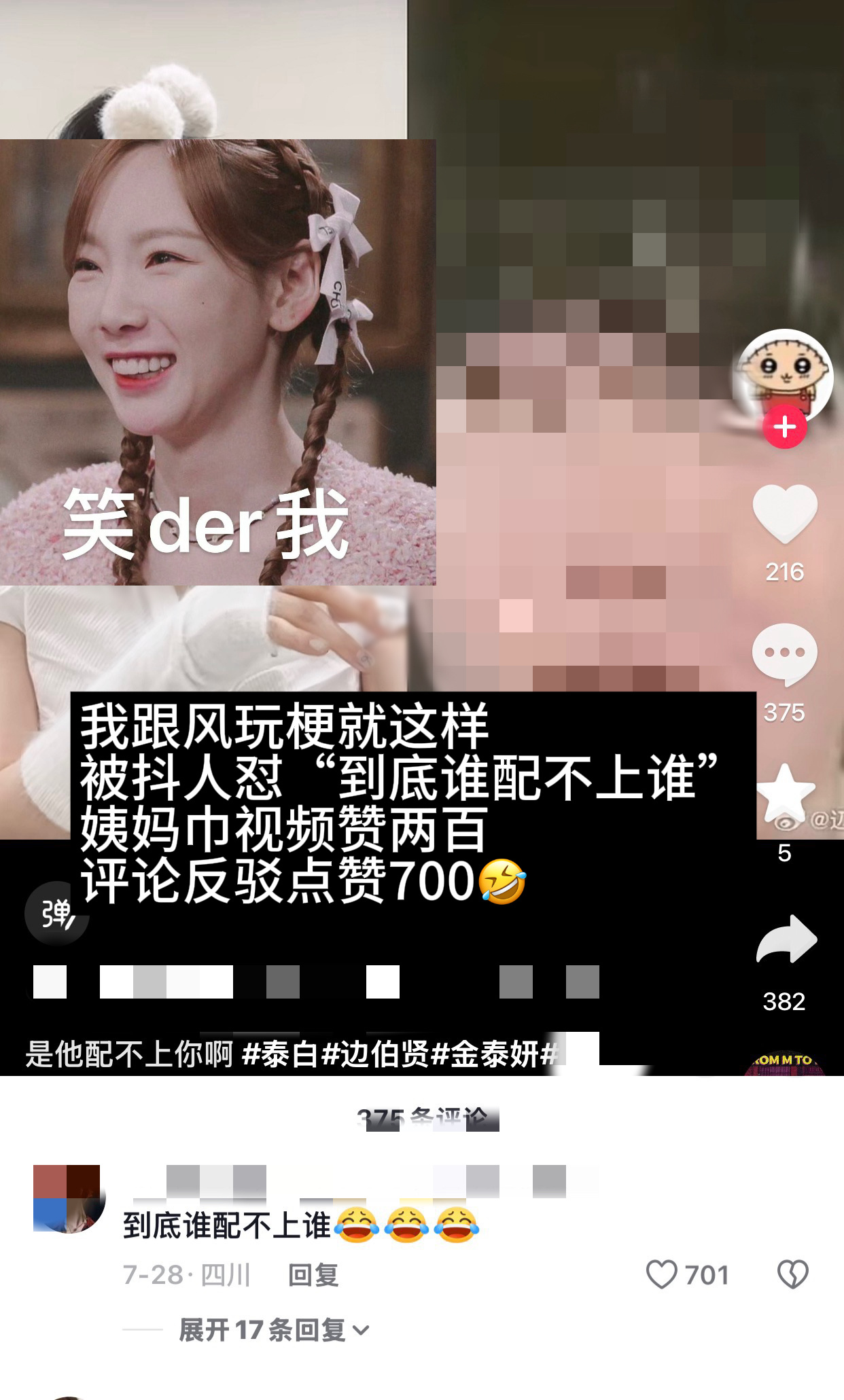姨妈巾想跟风也不看看人家点👍高的视频 他配不上你呀的男主角们都是男明星实锤出轨