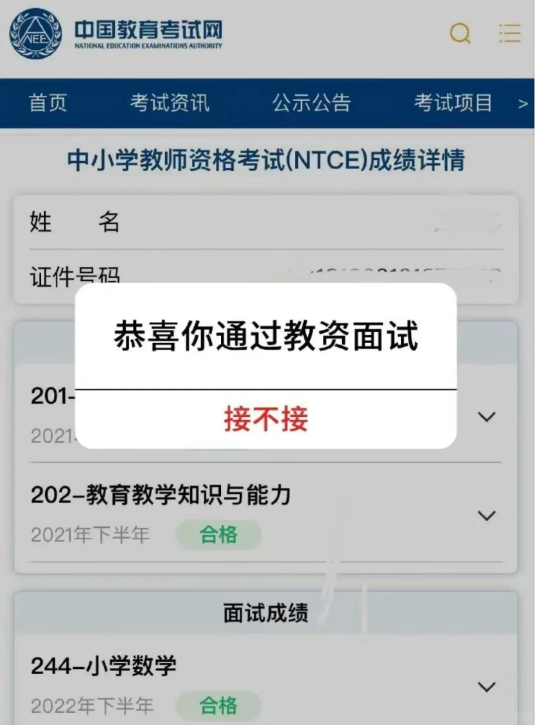 教资面试肯定过接不接🫵