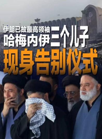 伊朗新领袖穆杰塔巴的举动竟然震惊了全世界！
 
老哈梅内伊做梦也没想到，自己遇刺