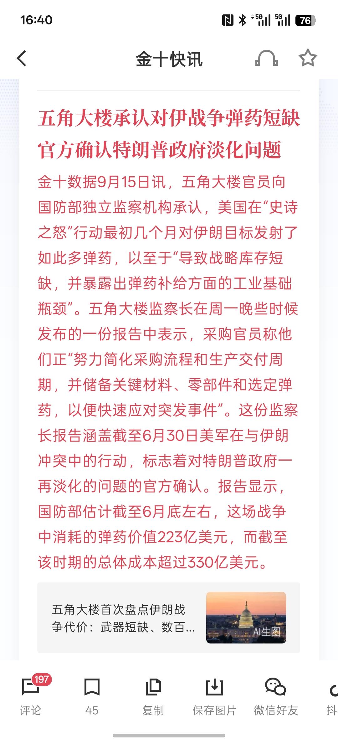 美国开始虚体了，五角大楼承认对伊战争弹药短缺 官方确认特朗普政府淡化问题，之前特