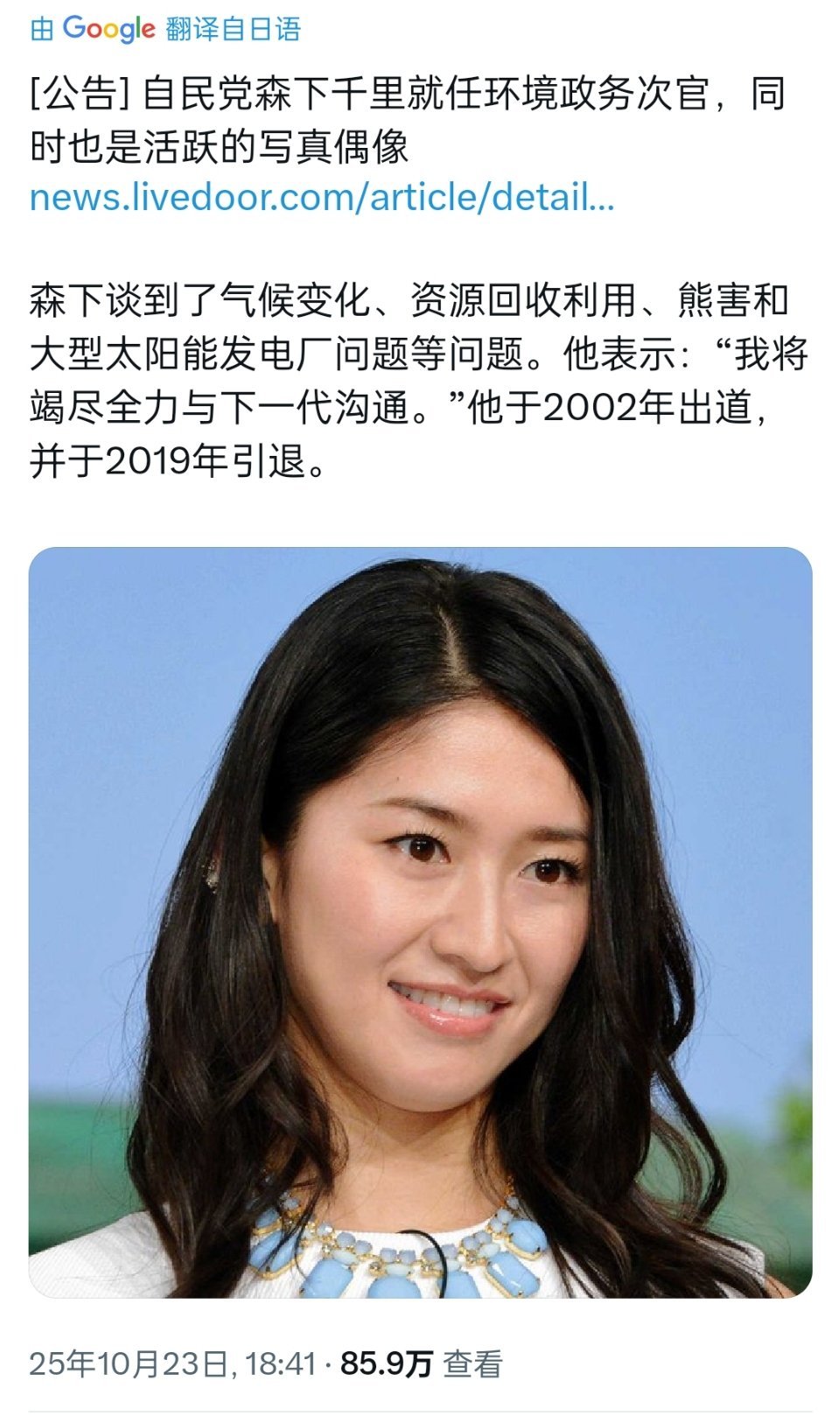 🔻日本知名女星森下千里入选高市早苗内阁。曾经出演过《假面骑士龙骑》和《美女与野