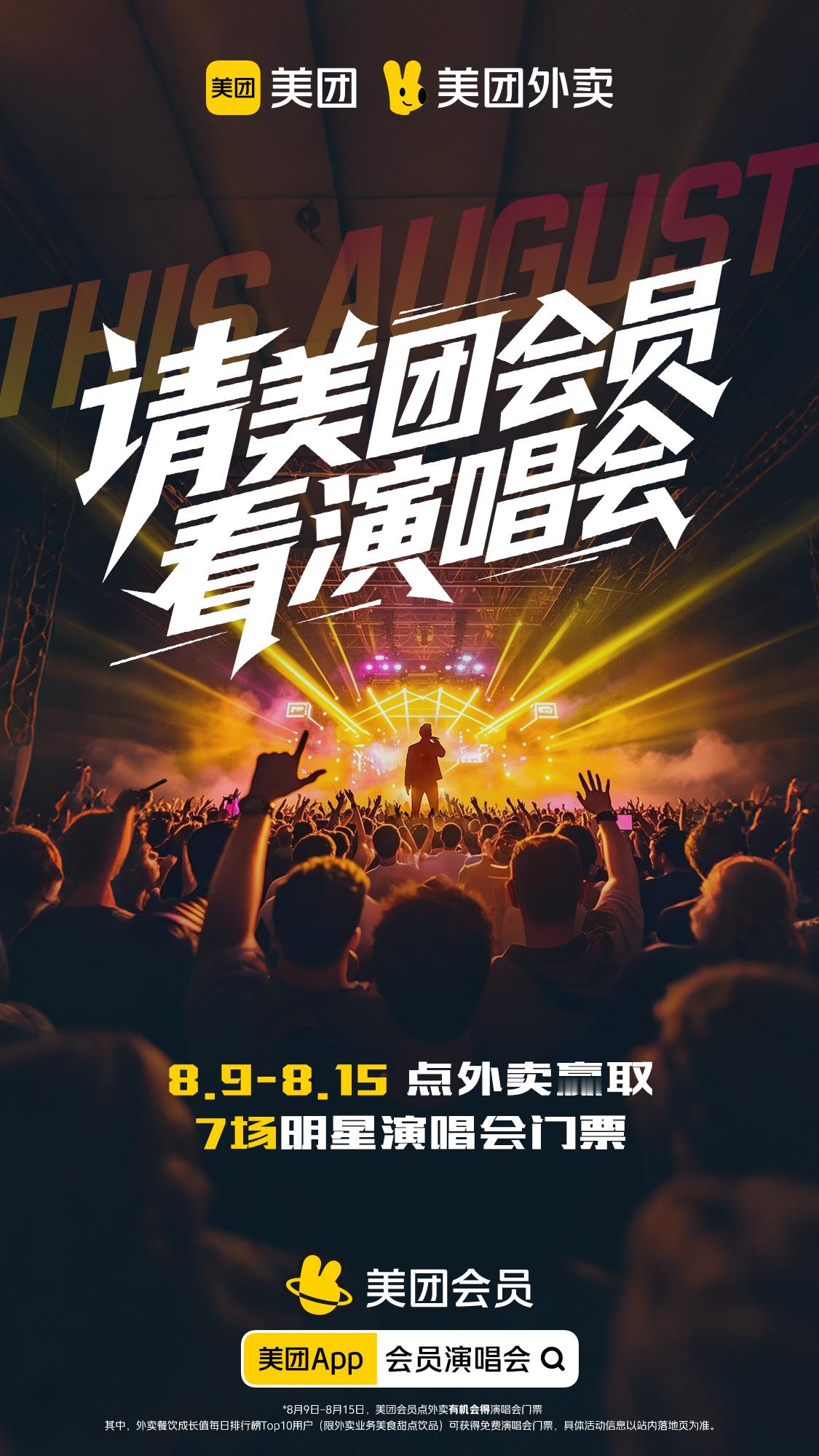 美团会员点外卖送演唱会门票到底怎么才能无痛拥有张杰演唱会门票啊？靠手速大失败，靠