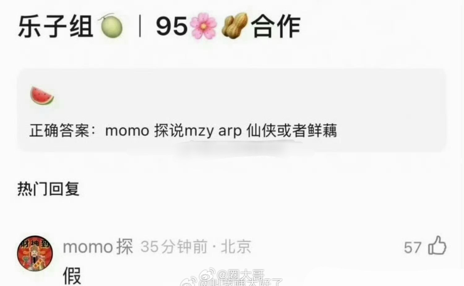 瓜主辟谣孟子义敖瑞鹏合作想看孟子义和敖瑞鹏合作的粉丝，这下要失望了吧！孟子义和敖