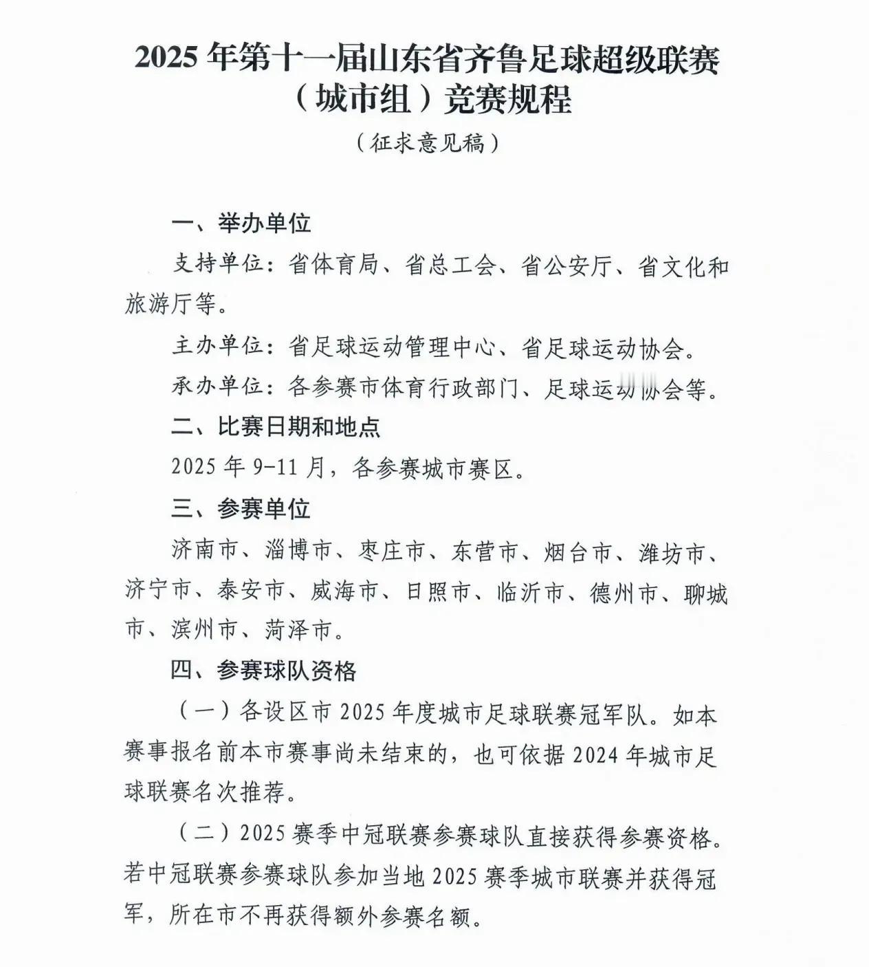 感觉青岛总是仗着自己特殊地位，和山东格格不入。


这么说吧，青岛足协觉得自己和