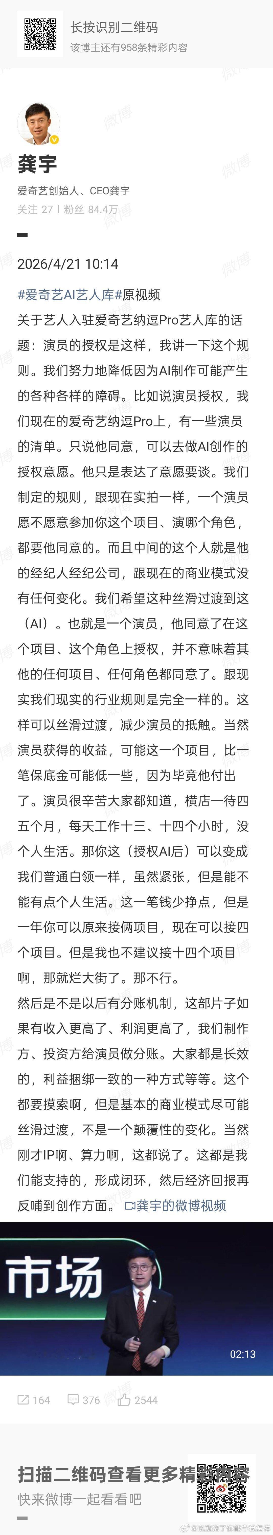 爱奇艺ceo龚宇发声 昨天爱奇艺的AI事件，看来影响很大，急的公寓登上几年没登的