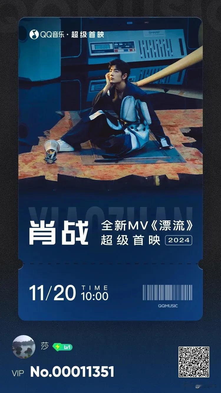 肖战第二小节全新MV《漂流》将于11月20日10:00在@QQ音乐 开启超级首映