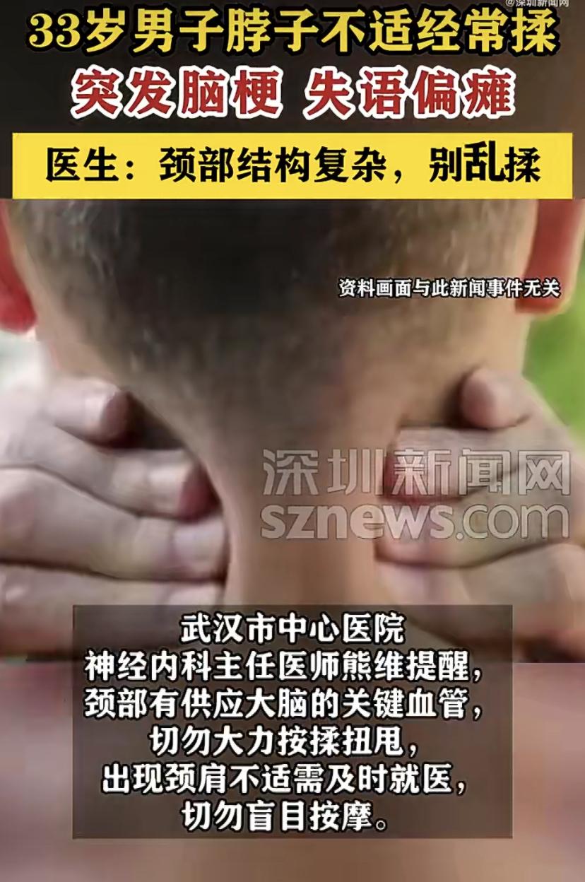33岁武汉男子揉了几下脖子，竟然直接瘫了!送医后查出大问题，这个习惯很多人都有