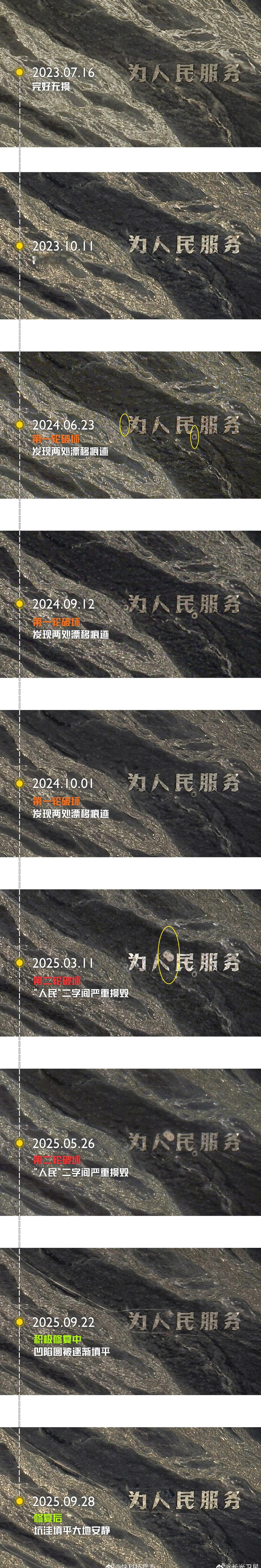 【为人民服务大字遭人开车漂移破坏 长光卫星发布破坏、修复前后对比图像】长光卫星日