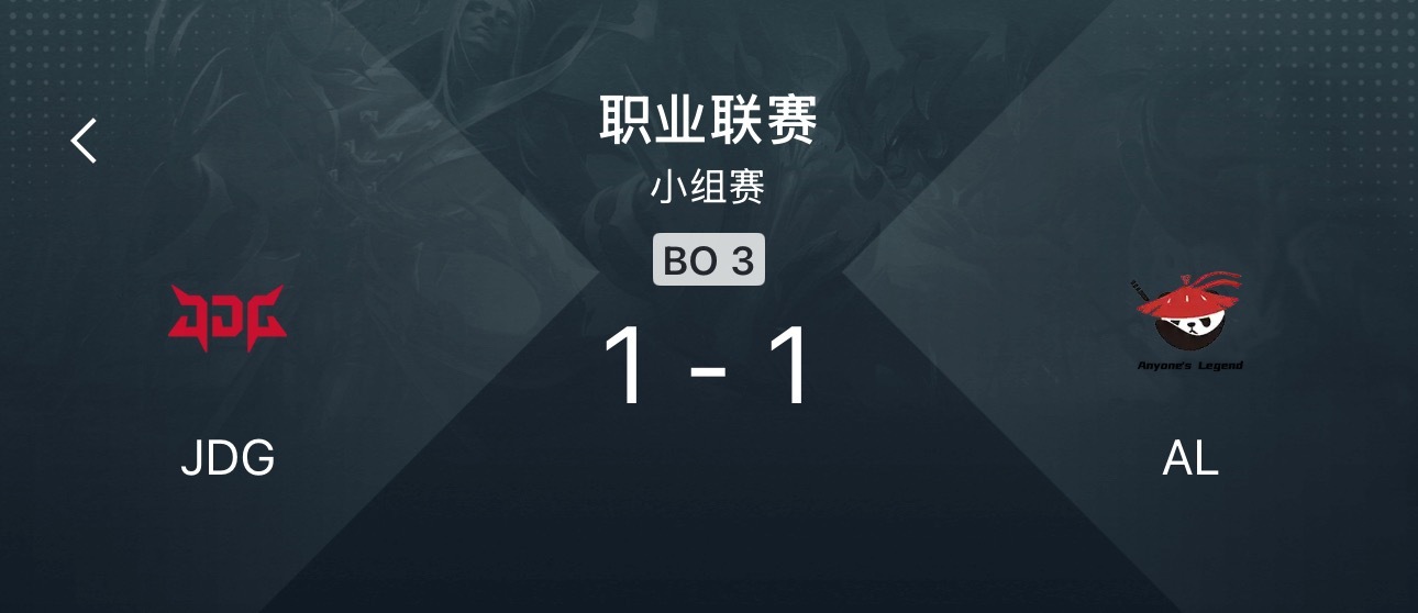 小老弟3:1输给TTG了，大哥加油呀JDG对战AL英雄联盟