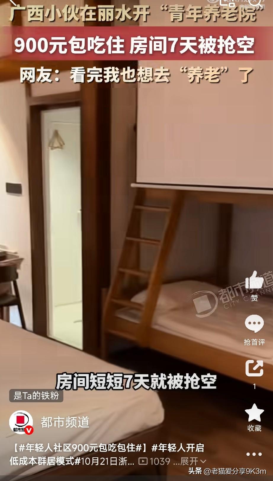 900块包吃包住，年轻人开始“群居”了。

浙江丽水，一个广西小伙把空心村改成了