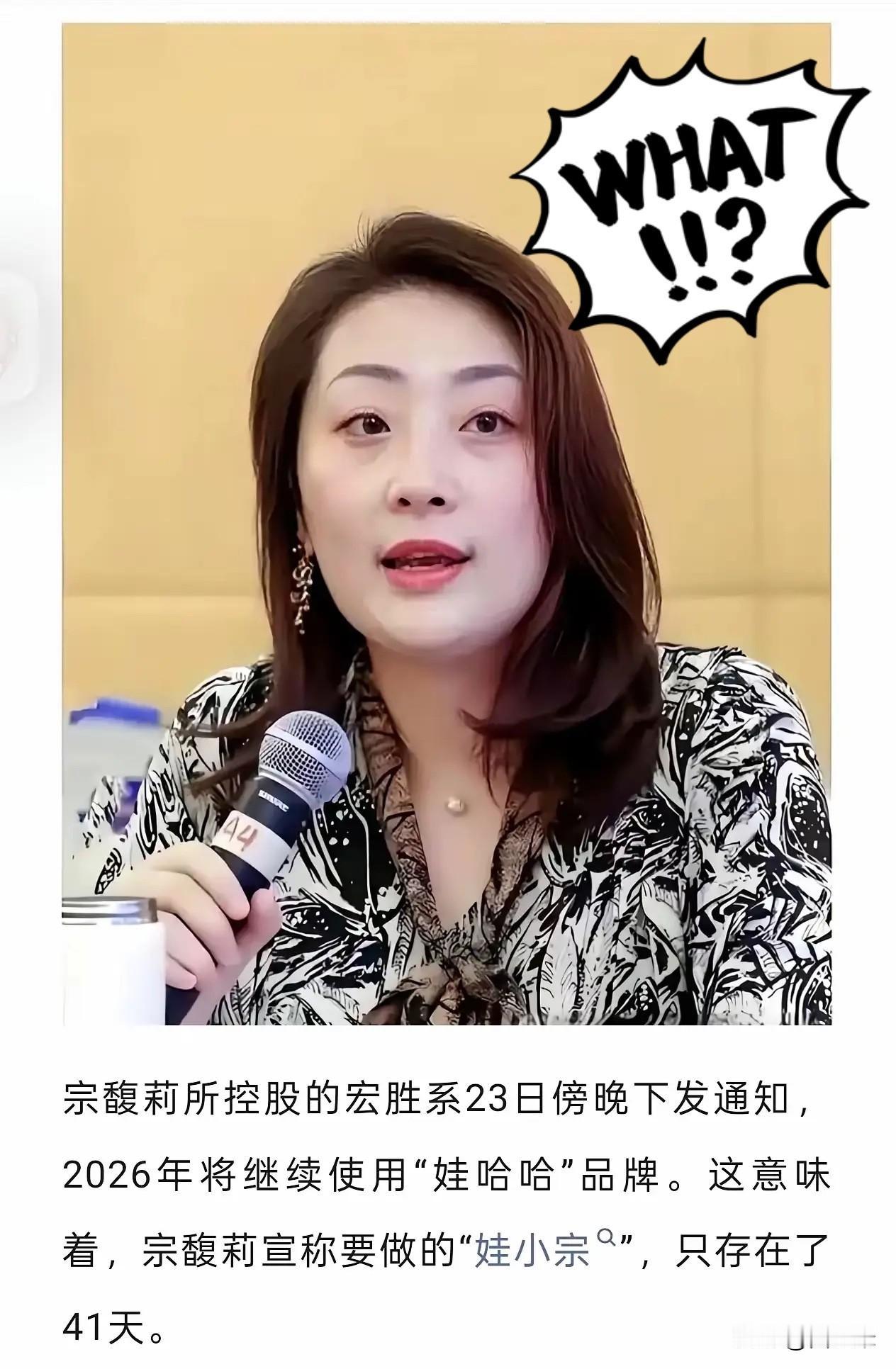 万万没想到，宗馥莉和宗泽后在“娃哈哈”品牌上是对手吗？

前段时间，有网友这么问