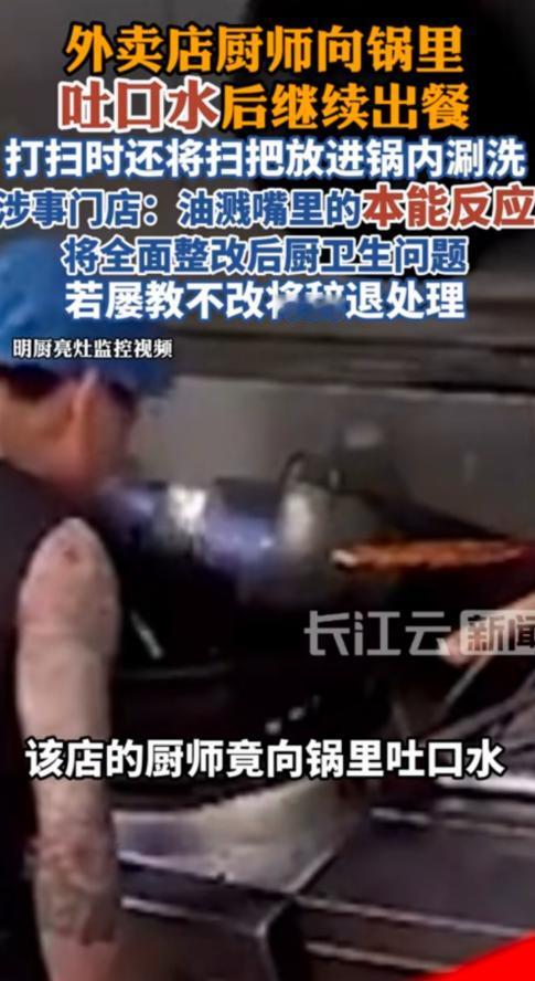 广东佛山，男子点了份餐正准备吃，骑手给他发来一段视频，视频里厨师往锅内吐了口口水