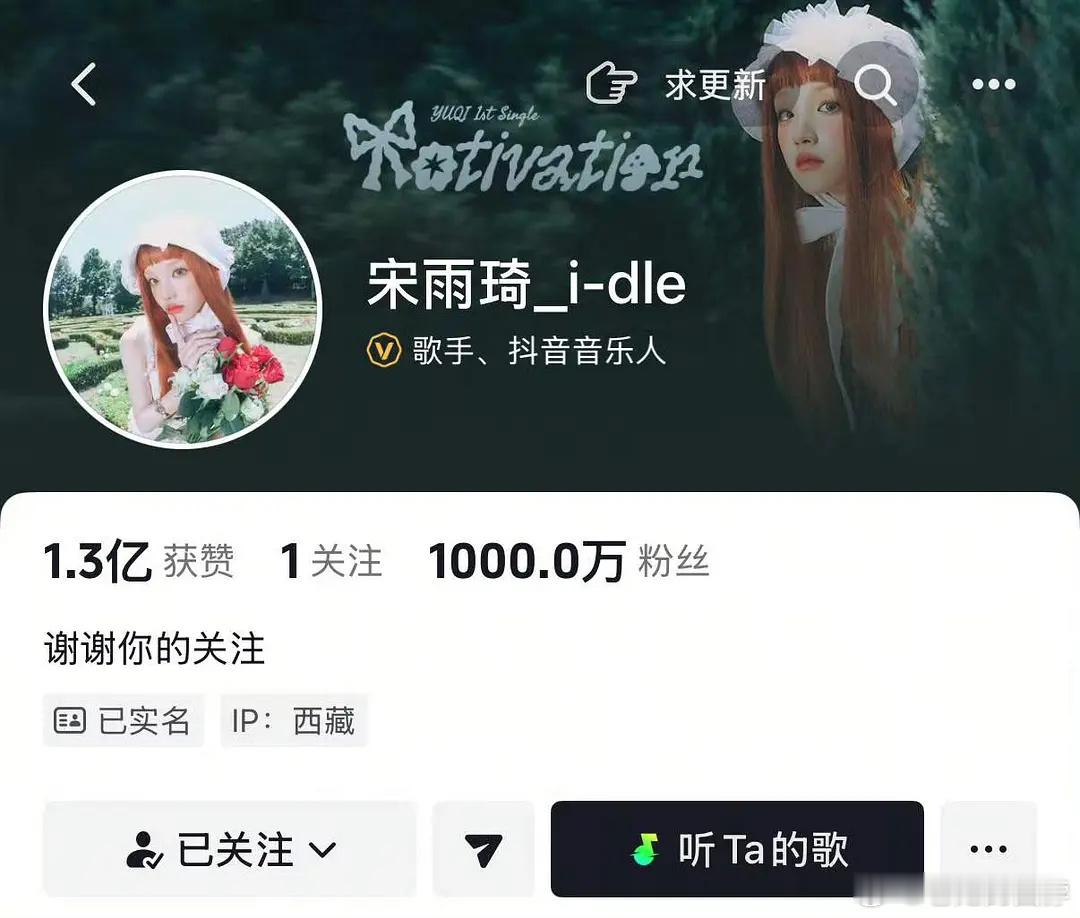 宋雨琦抖🎵粉丝突破1千万🎉 ​​​