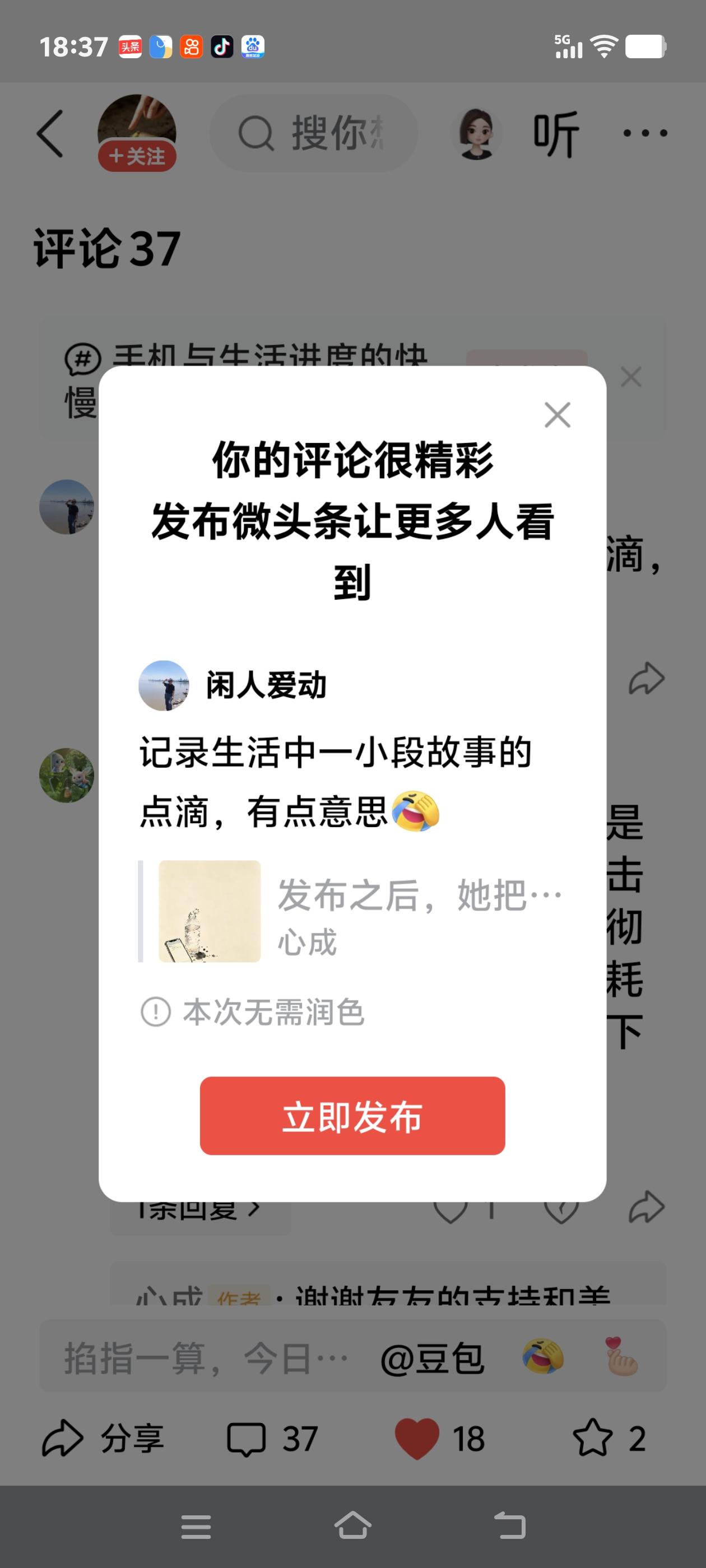 记录生活中一小段故事的点滴，有点意思[捂脸]