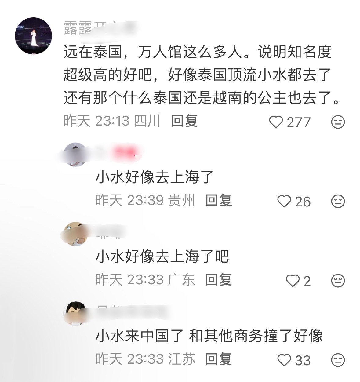 小水来上海了，不在赵露思演唱会 