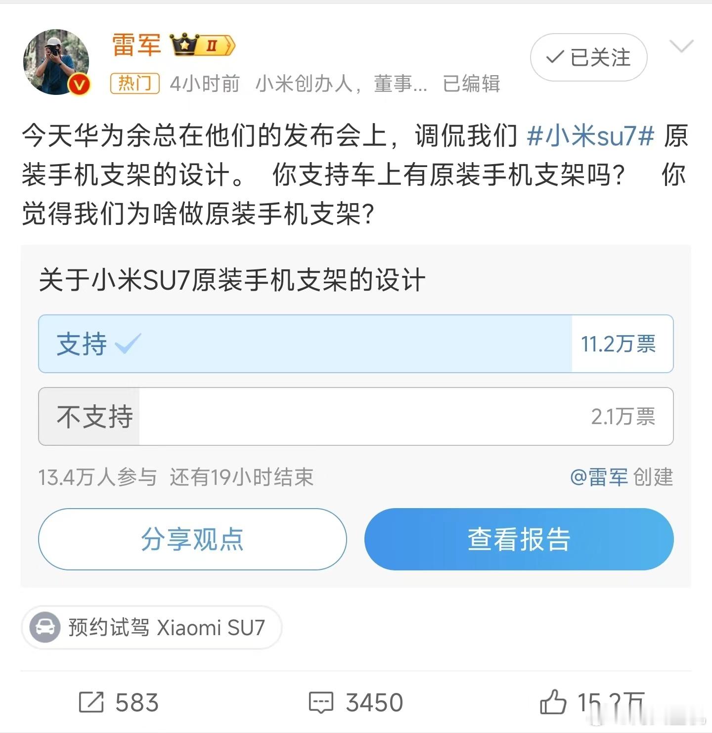 #雷军问网友是否支持车上有原装手机支架#，这和车机本身不冲突啊，有的人可能根本不