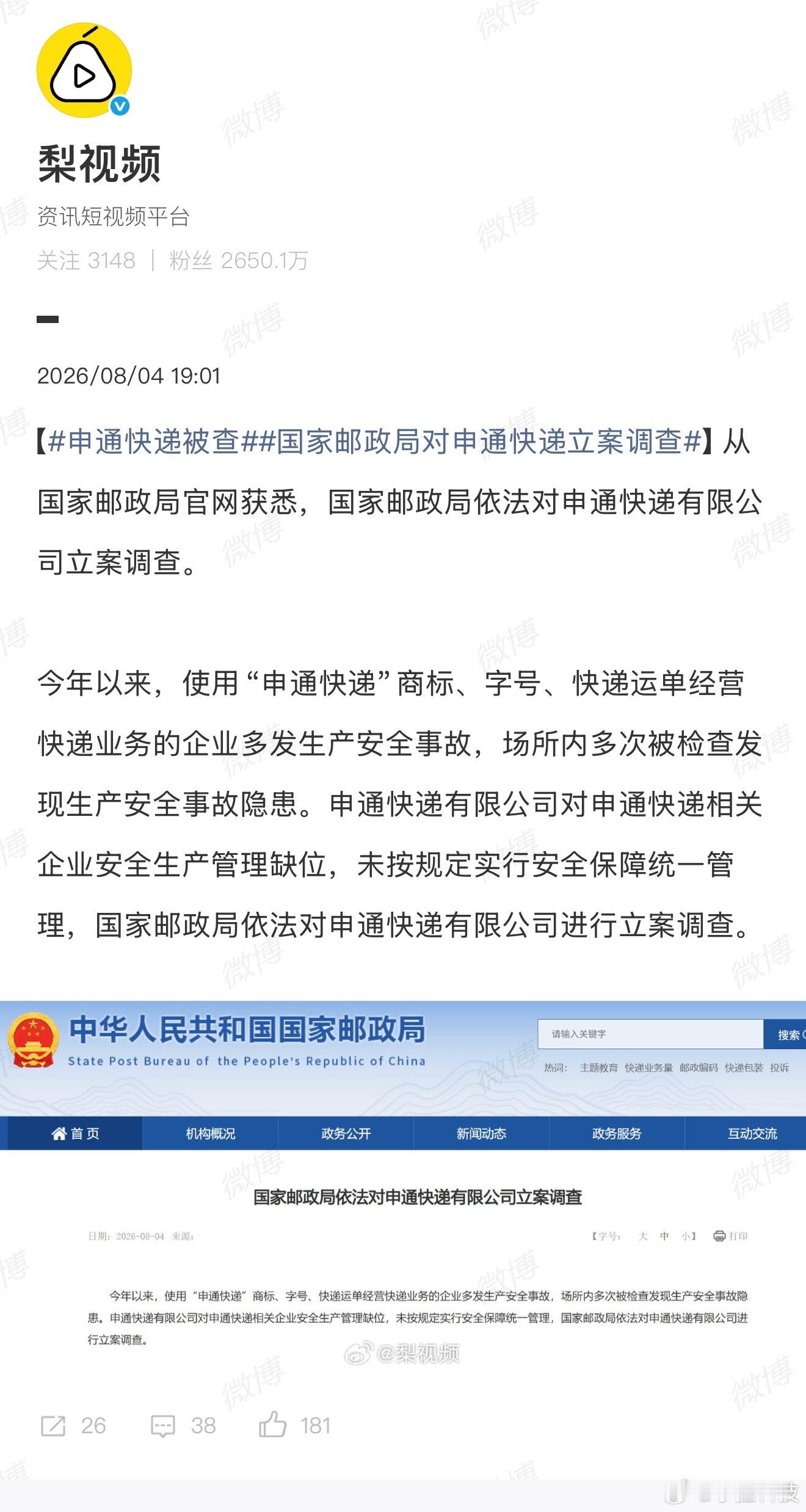 国家邮政局对申通快递立案调查有一说一，我们当地的申通服务还好，起码还能送到家里面