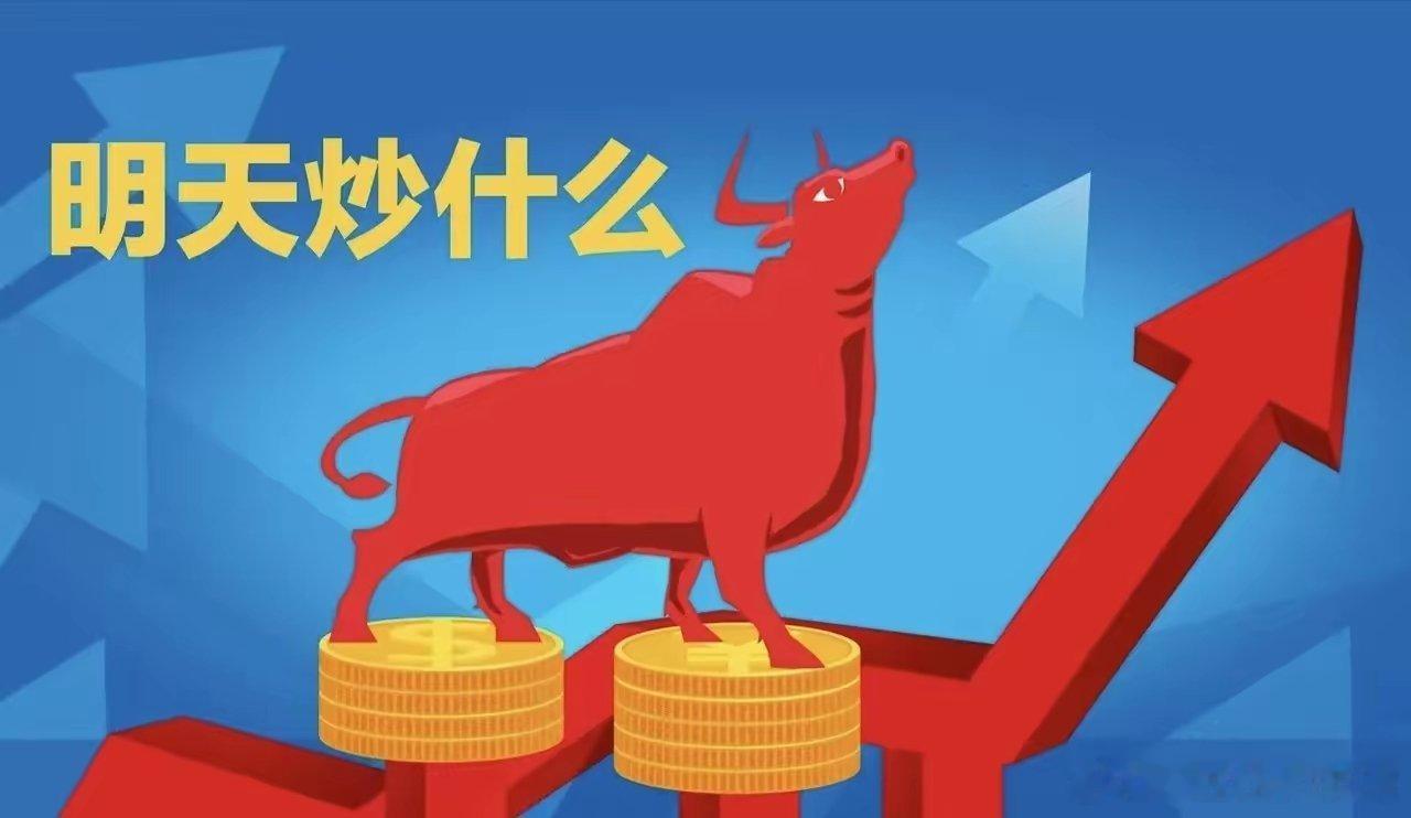 明天重点关注三个方向！为什么？1. MLCC！MLCC！MLCC！2. 铜箔！铜