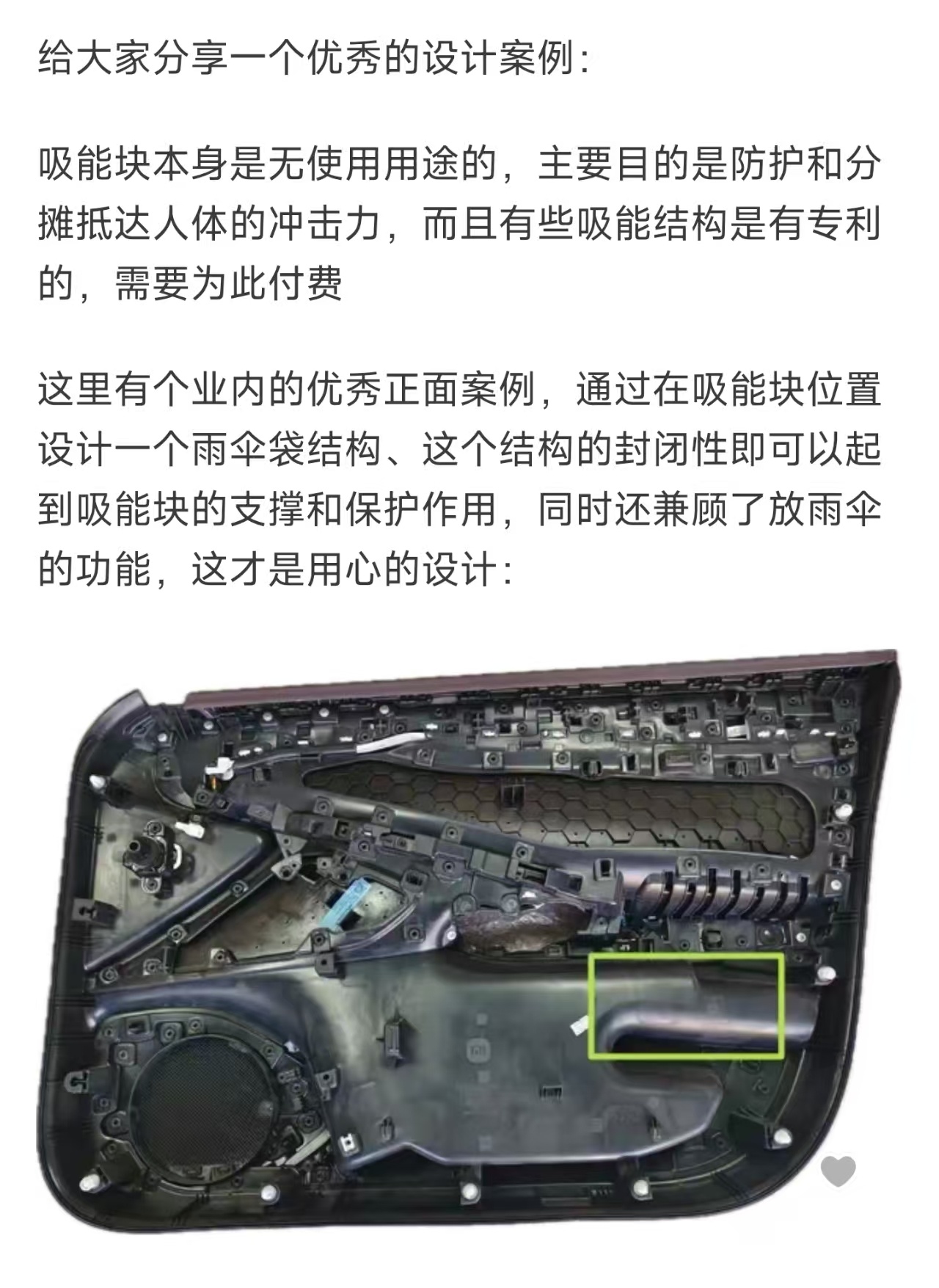 小米汽车门板上的雨伞槽，除了收纳雨伞之外，同样它也能和吸能块一起起到侧向碰撞时保