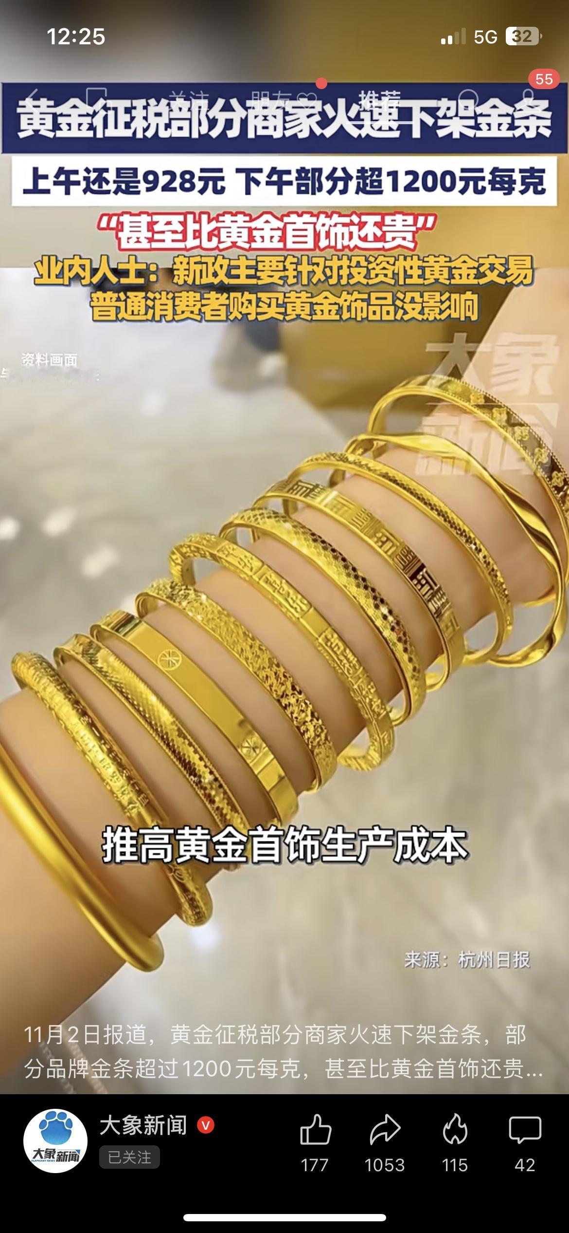 黄金突征税！半天涨272元，商家疯了
刚砸下来的新政！黄金突然加税，商家直接连夜