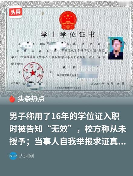 “离大谱！”山东烟台，男子换工作时发现查不到自己的学位信息、也无法进行认证，遂联