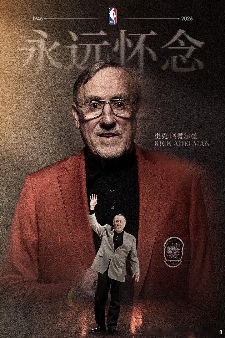RIP🕯️ 里克-阿德尔曼教练用灵动的战术定义了一个时代的篮球美学，国王时期最