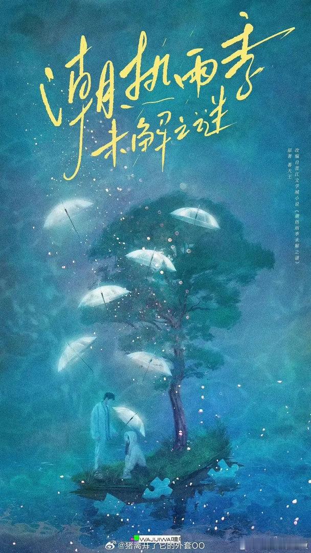 所以偏偏到底是谁的？还是飞鱼的吗？ 