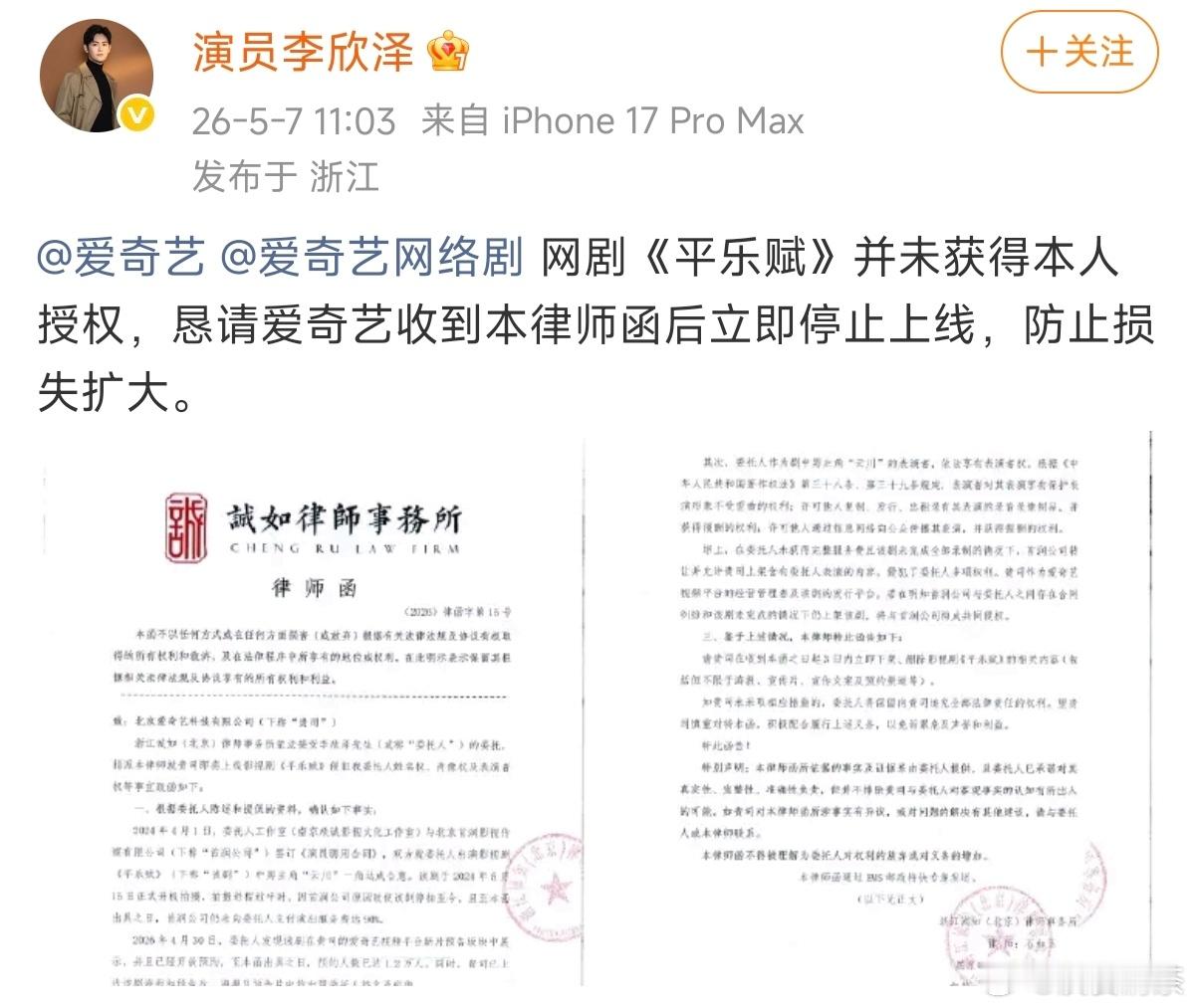 桃这也把剧上线啊 李欣泽、杜雨宸发声 