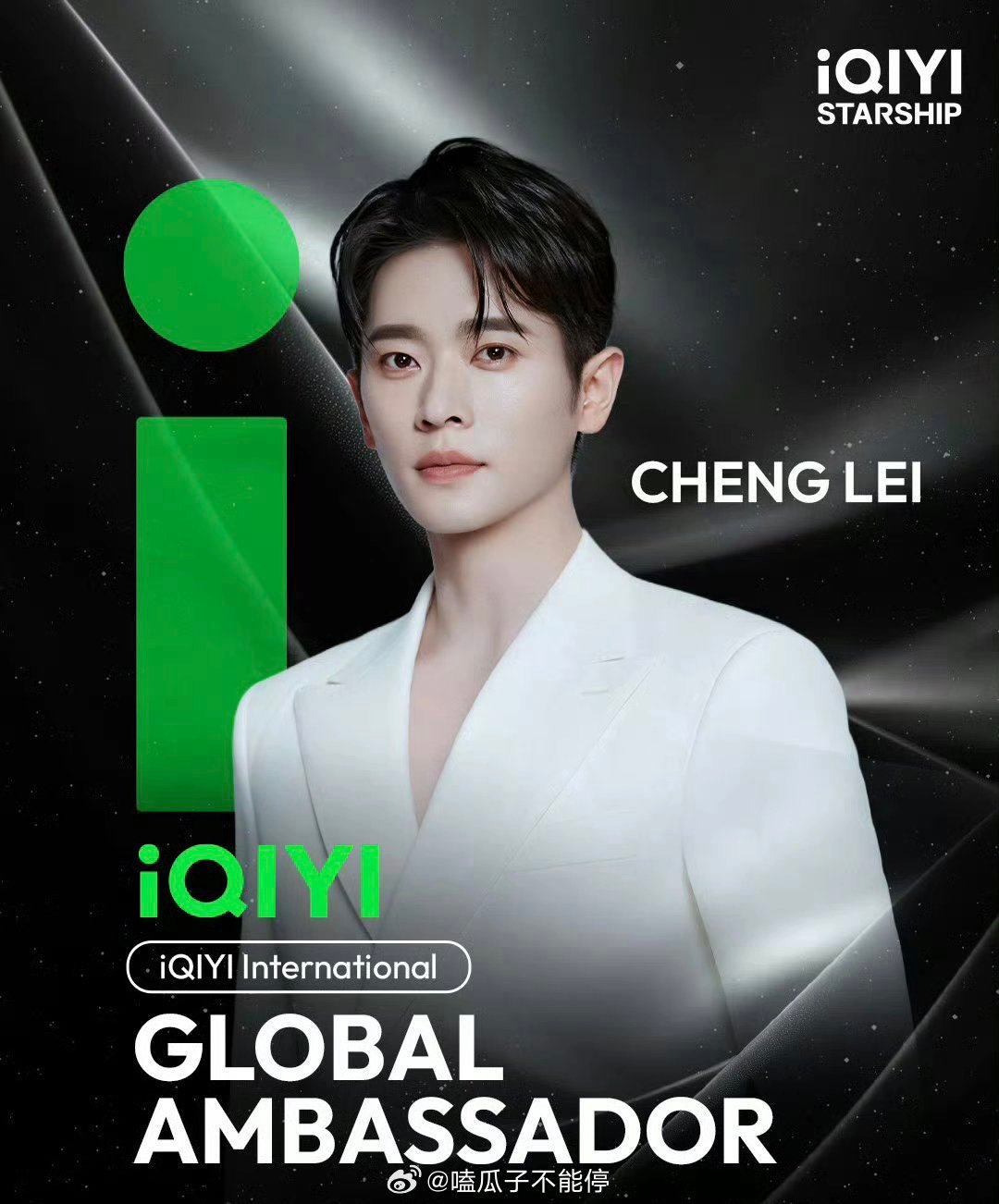 丞磊 解锁新身份爱奇艺全球版代言人！恭喜磊子有效播剧！ 