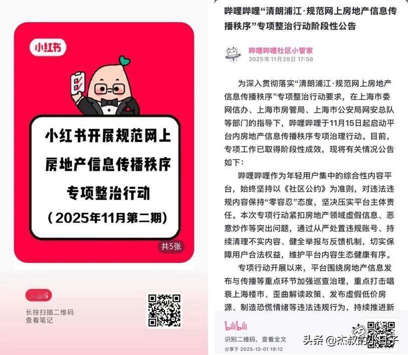 我看以后谁还敢说房地产的坏话！

   上海已经开始全面整治房地产负面情绪，负面