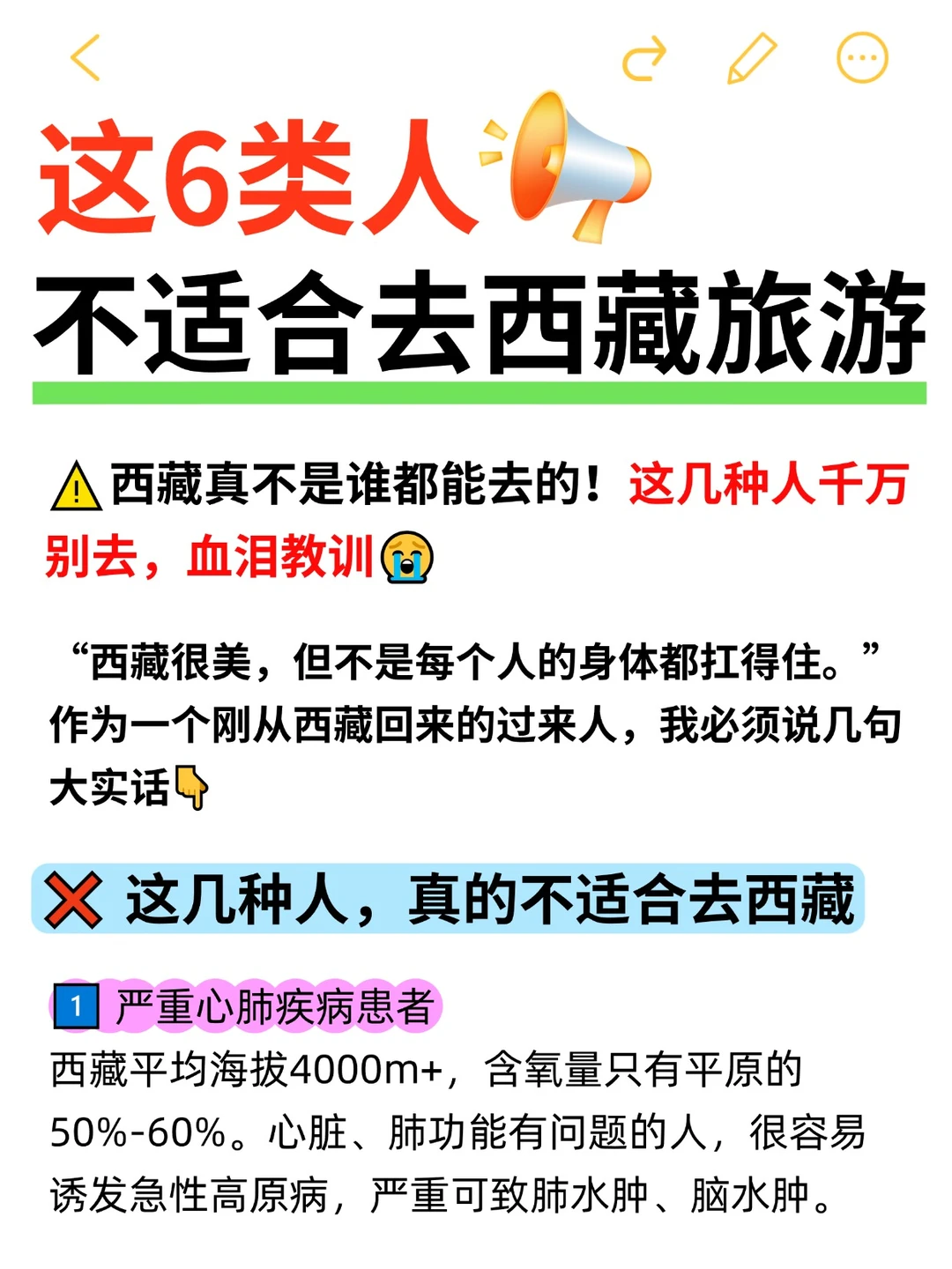 ❌ 别硬扛！这几种人，真的不适合去西藏