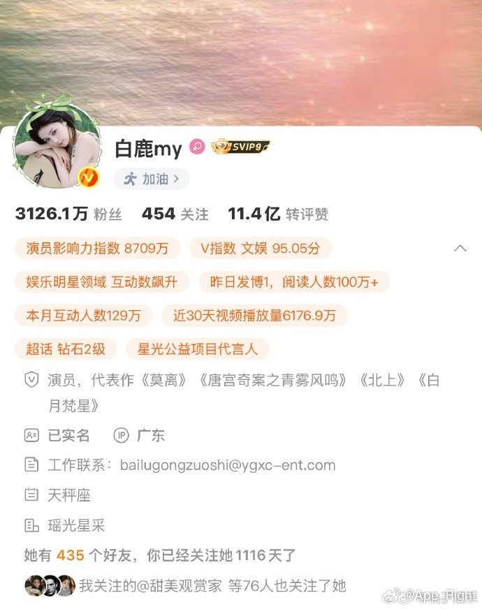 白鹿新认证白鹿新认证信息 白鹿新认证，没有欢娱前缀了 