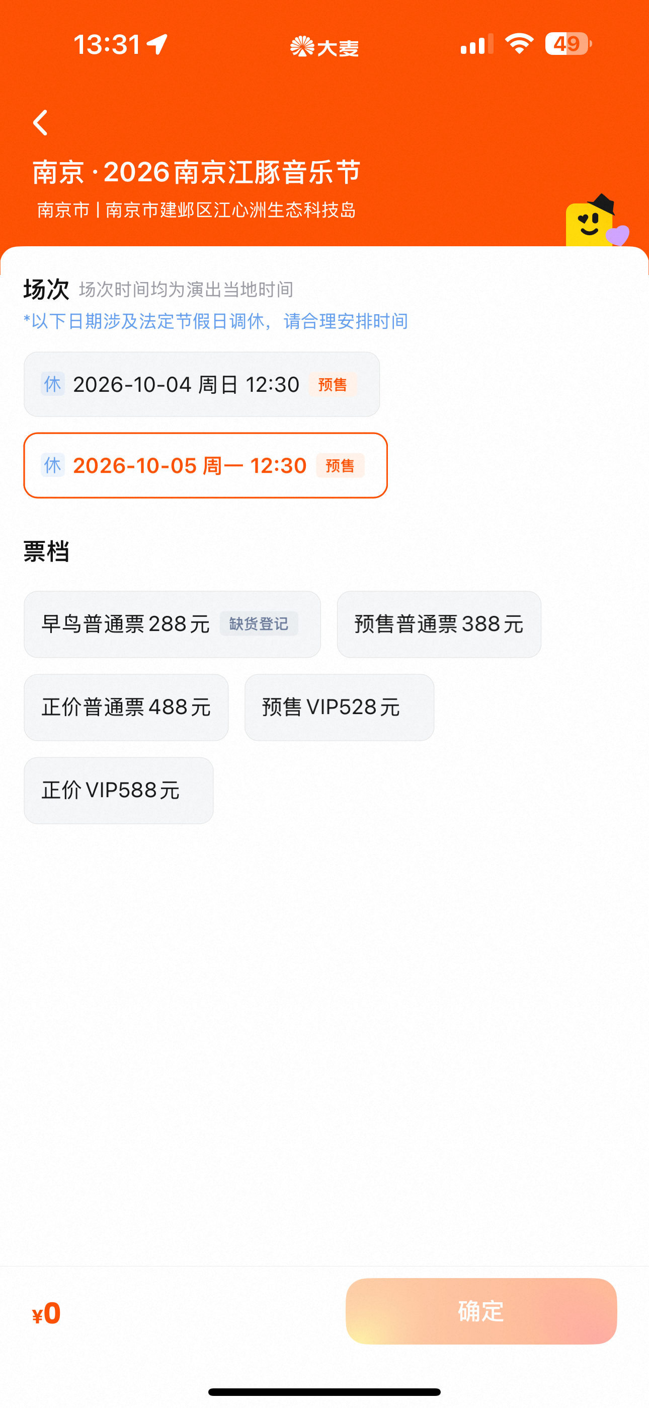 “江豚音乐节”不管是🫘还是🌾 4号v预售秒🈚️5号竟然还有v预售？侯明昊我