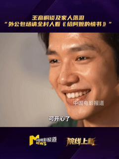 《给阿嬷的情书》里的男主，一个细节就立马让人明白为何蓝导会选择他！男主接受采访的