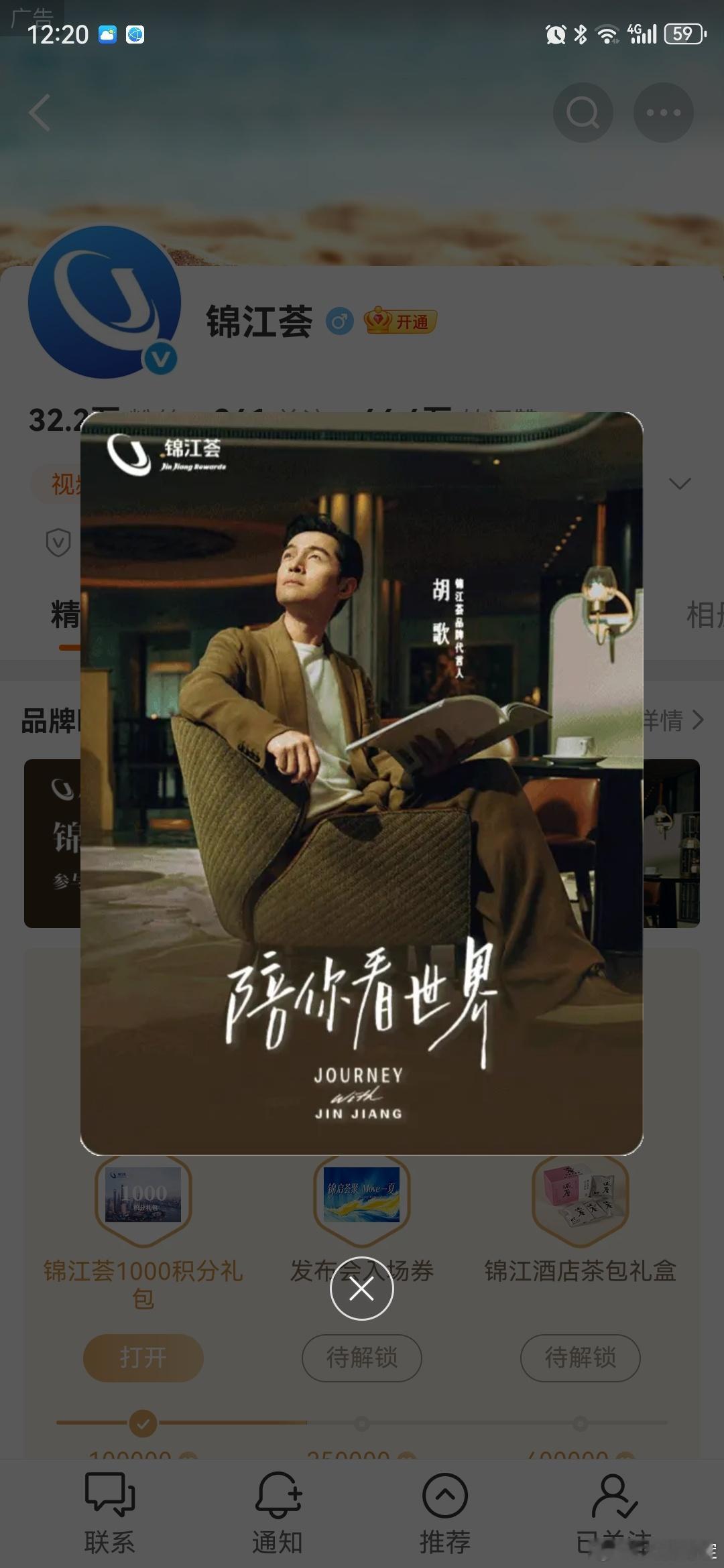 锦江荟代言人胡歌   陪你看世界胡歌  旅途真正的答案，是捕捉闪光的瞬间。上周在