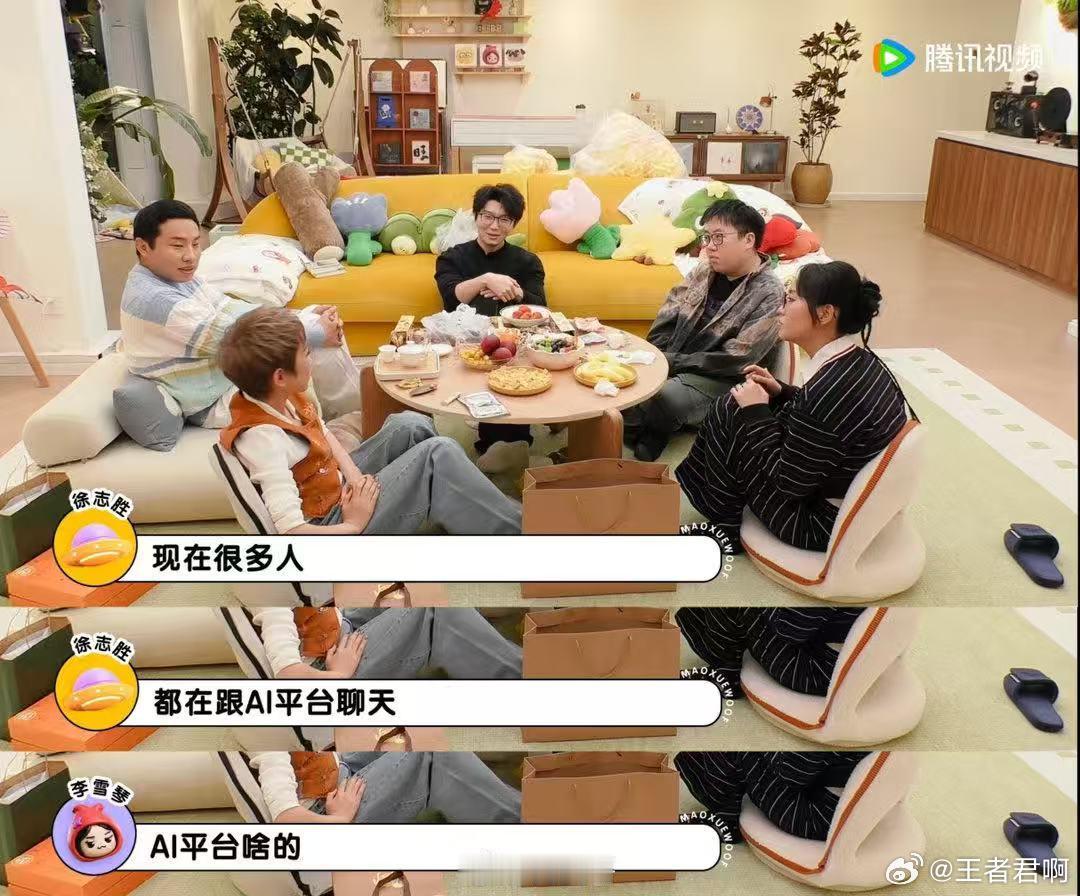 张踩铃跟AI聊天爆娱乐圈大瓜 毛雪汪离谱名场面来袭！毛雪汪这期笑点直接爆棚，张踩