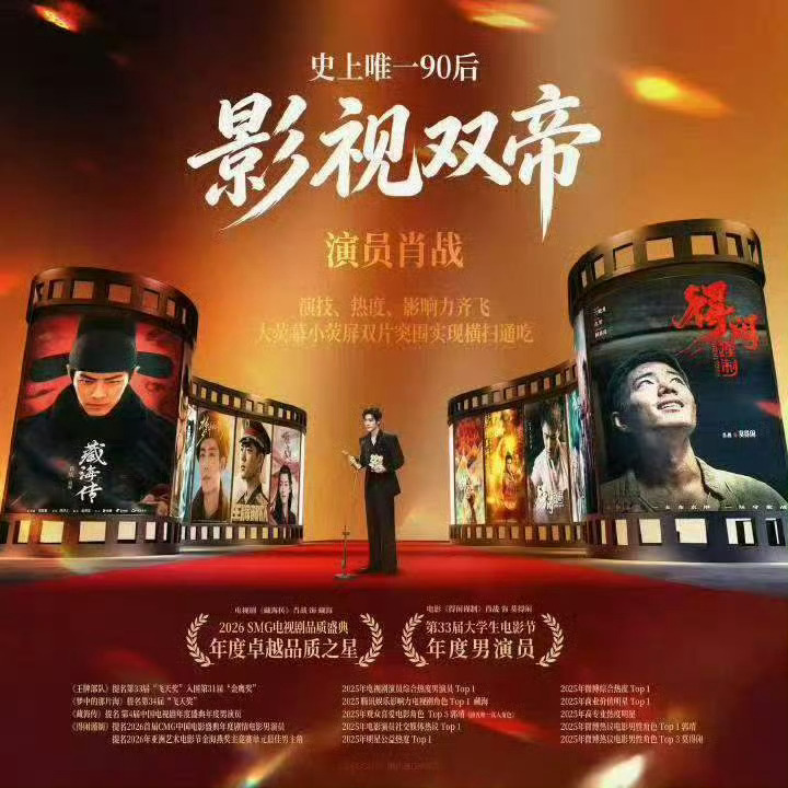 肖战25年唯一剧王！全球现象级大爆剧