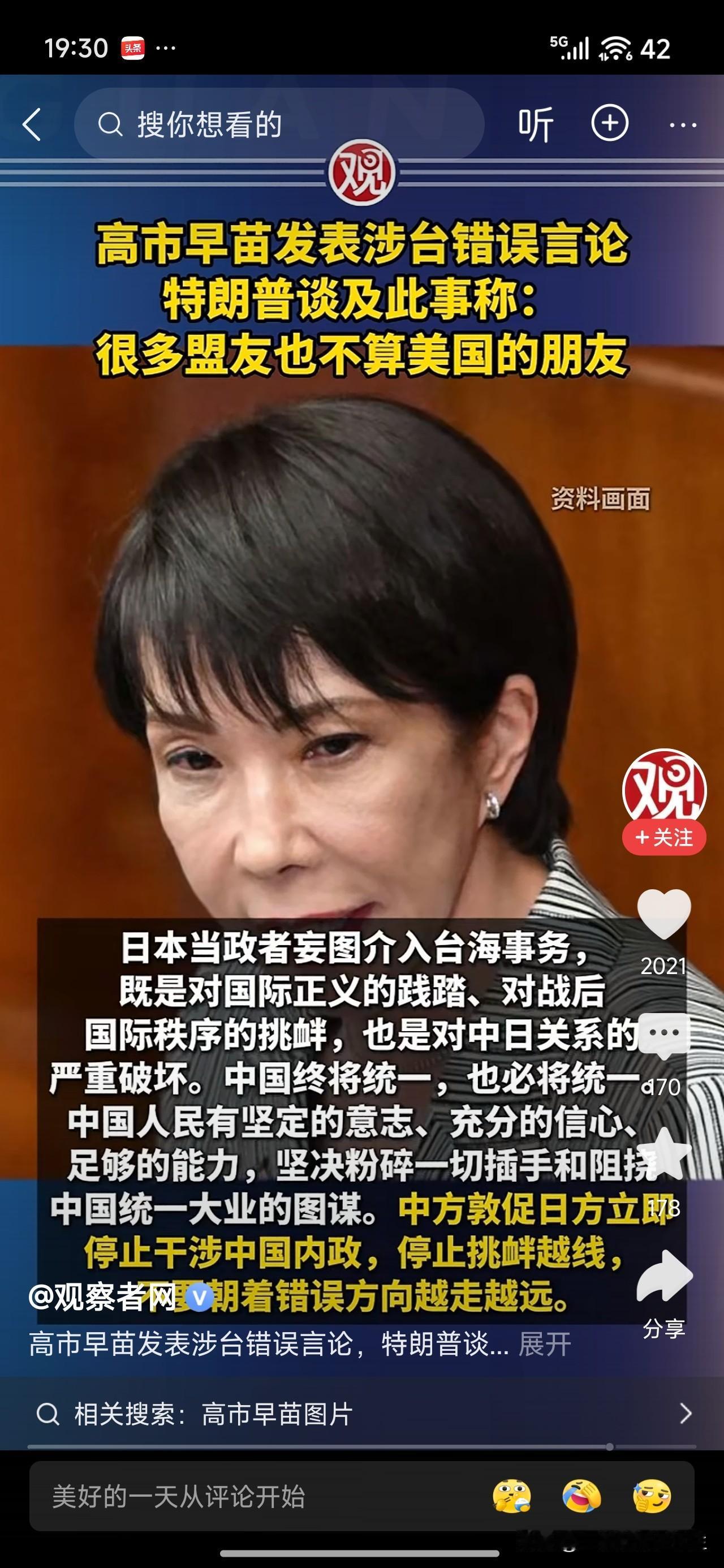 高市早苗介入台海事务的言论，再次让世界看清了日本的真实嘴脸！

作为一个二战的罪
