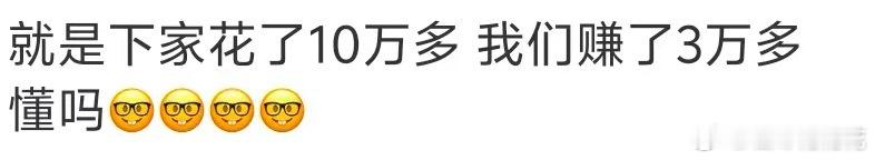 有人靠投票真材实料賺💰，有人狠狠花💰 ，还是得和聪明的人打交道！ 