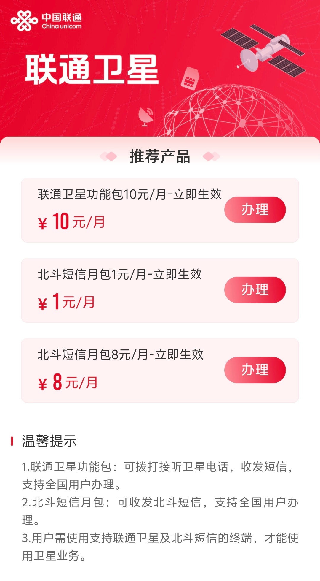 联通的北斗短信月包最低只要1元/月，真可以。- 