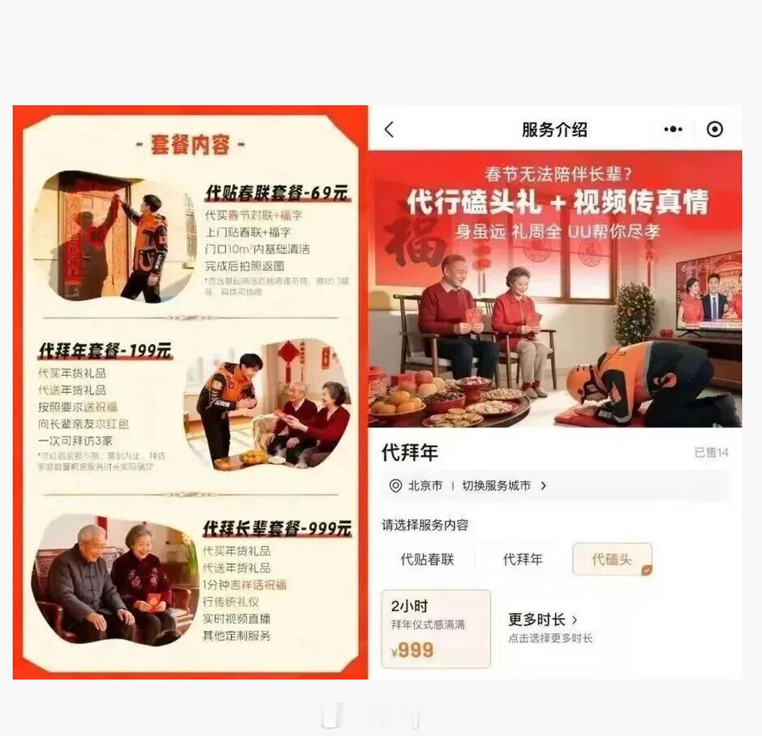 这个“代磕头”2小时999总算下架了，真的…… 