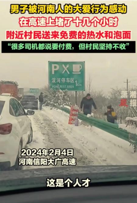 “河南又火了！”男子因大雪被困高速10多个小时，附近村民端来几箱泡面问他要不要来