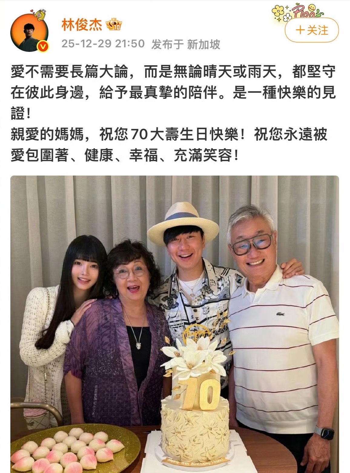 林俊杰官宣恋情，但是林俊杰和七七相差21岁，你看好这段感情吗？ 