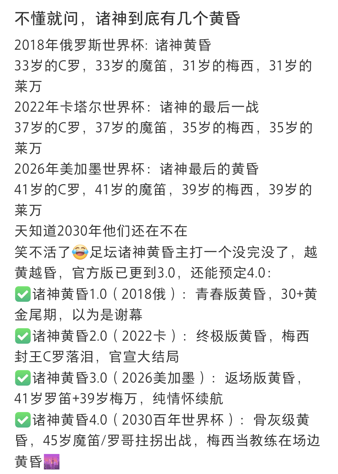足球届有自己的四大巨头 非正经观战世界杯生活趣事狂想曲