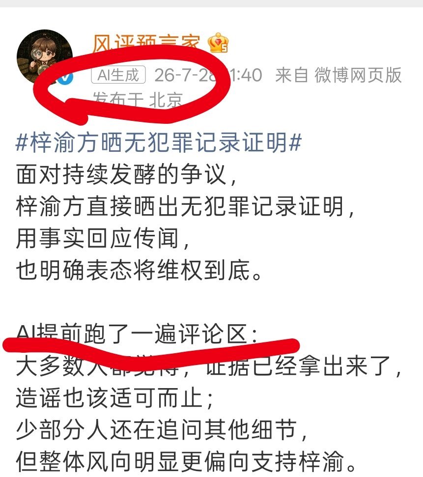 来一个官方刚一个，我就不信这个黑白还真能给颠倒了，一个粉丝空瓶就能颠倒黑白的ai